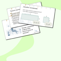 Презентация к уроку математики в 5 классе 