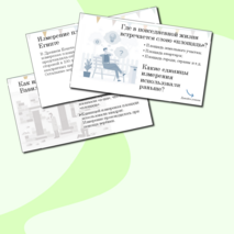 Презентация к уроку математики в 5 классе 