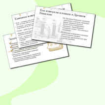 Презентация к уроку математики в 5 классе 