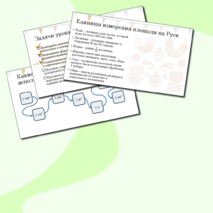 Презентация к уроку математики в 5 классе 