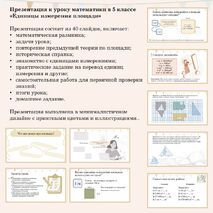 Презентация к уроку математики в 5 классе 