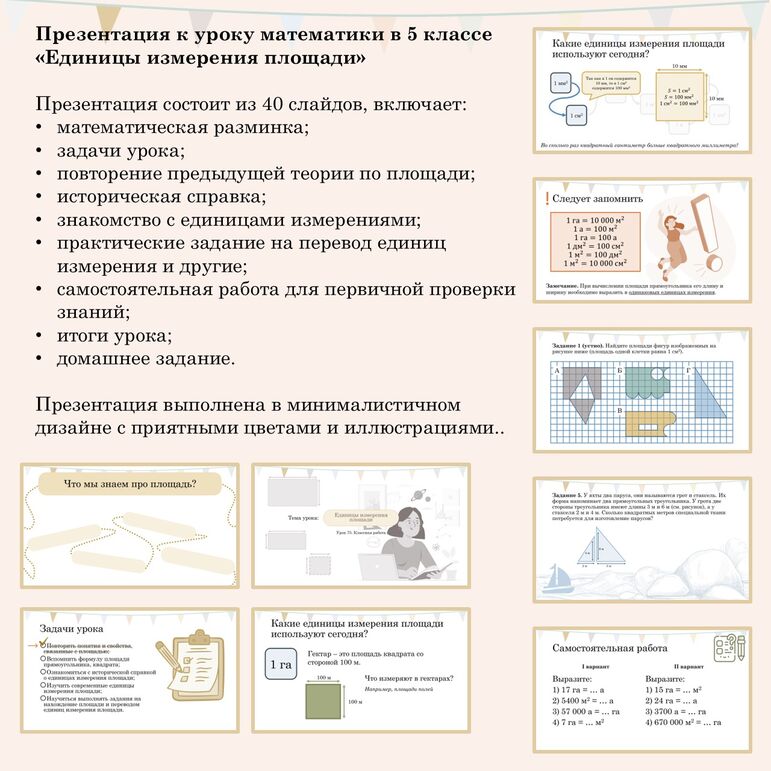 Презентация к уроку математики в 5 классе 