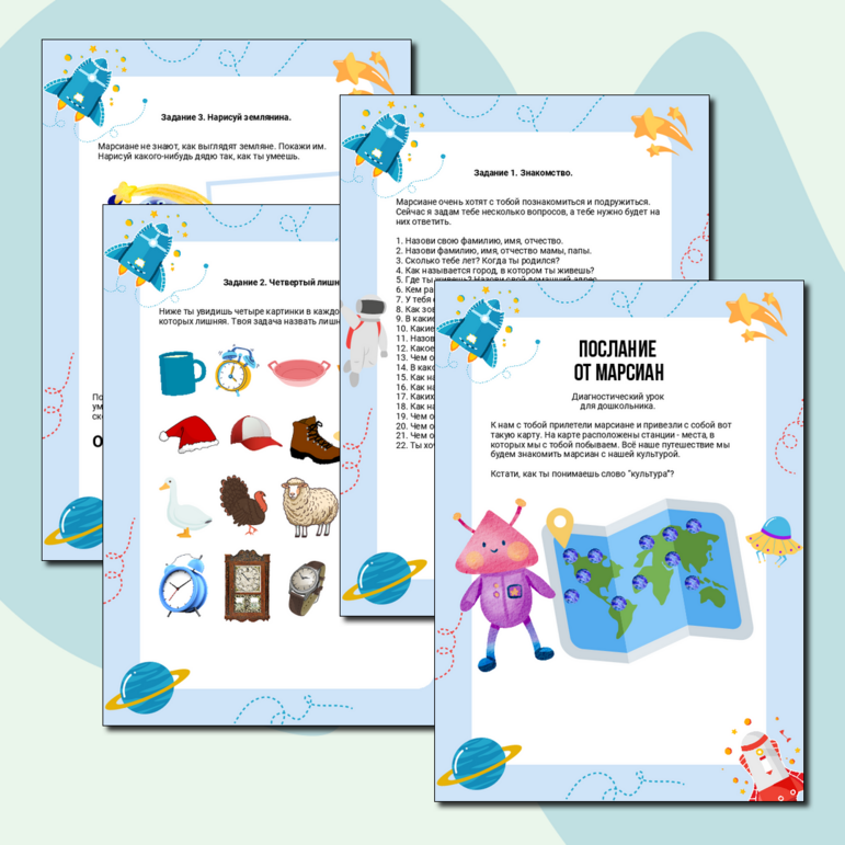 Диагностика готовности к школе. Подготовка к школе. Задания для дошкольников. Рабочий лист предшкольной диагностики. Диагностика дошкольника.