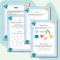 Диагностика готовности к школе. Подготовка к школе. Задания для дошкольников. Рабочий лист предшкольной диагностики. Диагностика дошкольника.