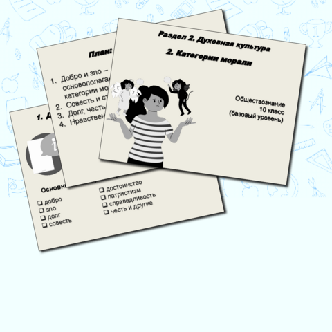 Презентация по обществознанию на тему 