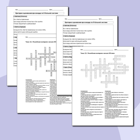 Кроссворд по теме: Российская империя в начале XIX века. История России XIX - начало XX в. 9 класс. Вишняков Я.В., Мединский В. Р.