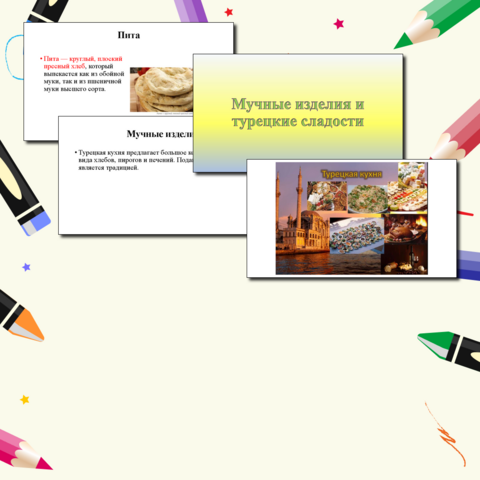 Презентация 