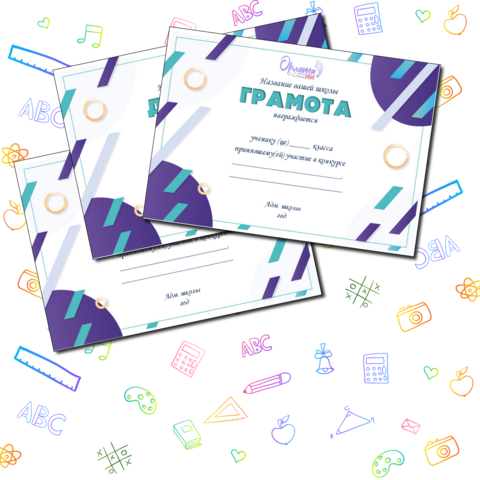 Редактируемые шаблоны грамот 