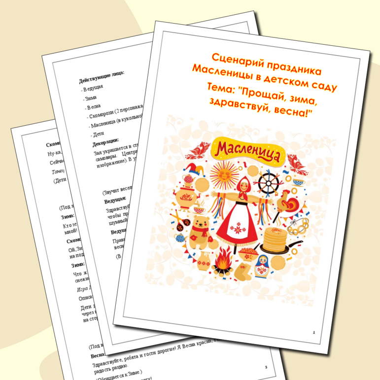 Сценарий праздника Масленицы в детском саду