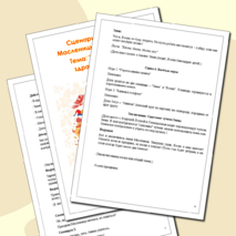 Сценарий праздника Масленицы в детском саду