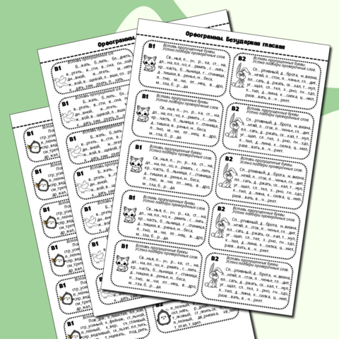 Карточки по русскому языку 