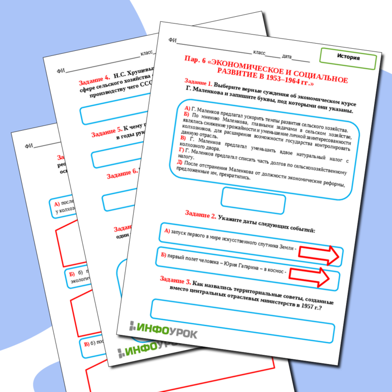 11 класс. Тема 6 "Экономическое и социальное развитие в 1953–1964 гг"