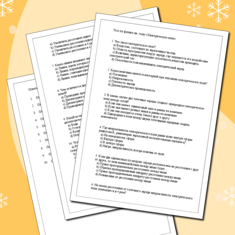 Тест по физике на тему 