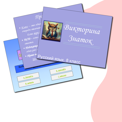 Материал (сценарий и презентация) Игра "Знатоки права" (5-8 класс)
