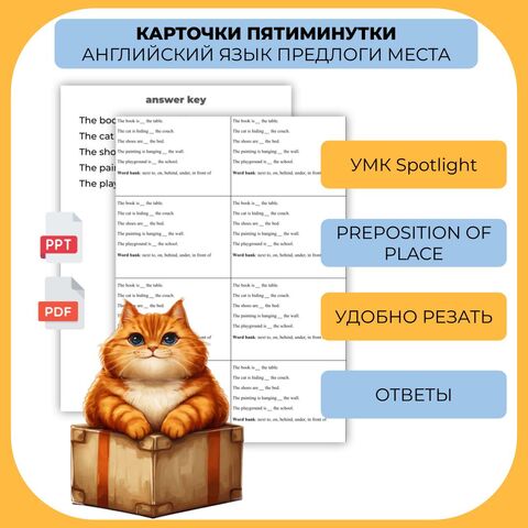 Карточки-пятиминутки 