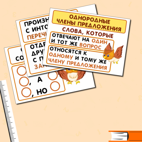 Таблички на доску. Однородные члены предложения