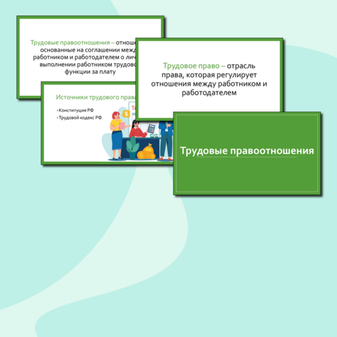 Презентация по обществознанию 
