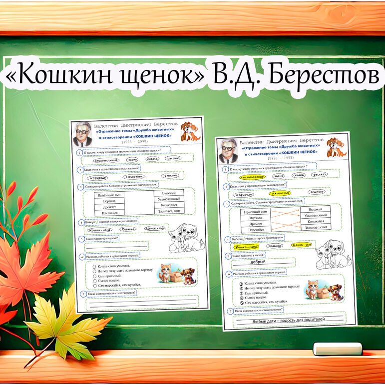 Рабочий лист по литературному чтению В.Д. Берестов "Лягушата" 1 класс