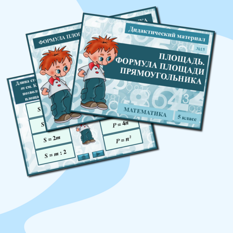 Презентация к урокам математики. Практикум 