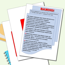 Информационные материалы для оформления стенда