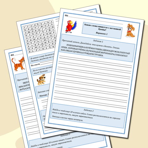 Рабочие листы для 2 класса по теме 