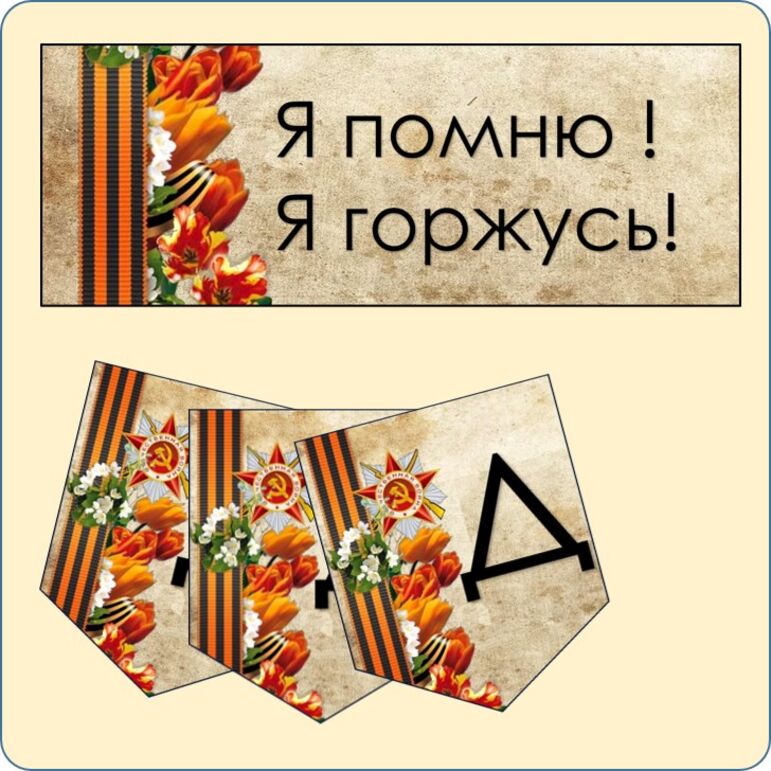 Тема \"ДЕНЬ НЕИЗВЕСТНОГО СОЛДАТА\". Растяжка+плакат.