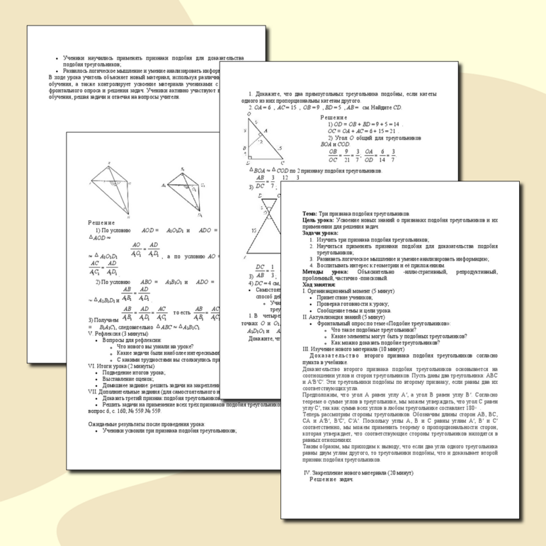 Тема: Три признака подобия треугольников.