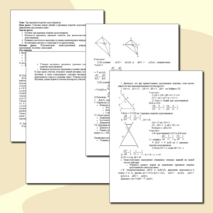 Тема: Три признака подобия треугольников.
