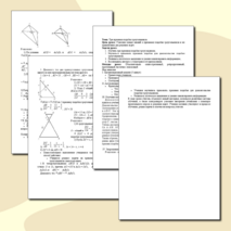 Тема: Три признака подобия треугольников.