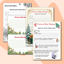 Шаблон письма Деду Морозу.