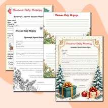 Шаблон письма Деду Морозу.