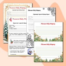 Шаблон письма Деду Морозу.