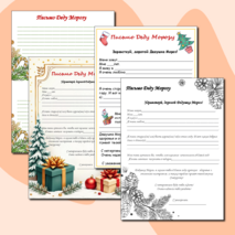 Шаблон письма Деду Морозу.