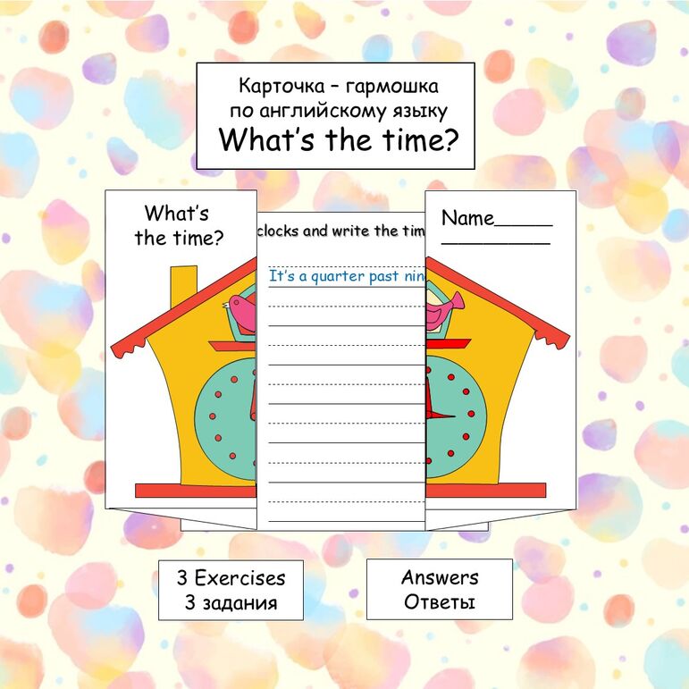 Карточка - гармошка по английскому языку "What's the time? / Который час?"