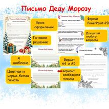 Шаблон письма Деду Морозу.