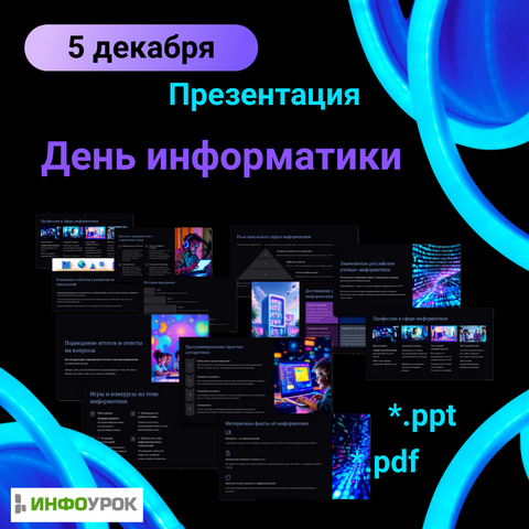 Презентация 