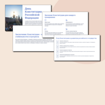 Презентация 