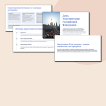 Презентация 