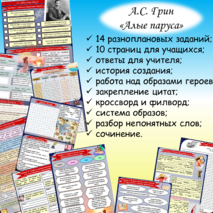 Рабочий лист по повести-феерии 