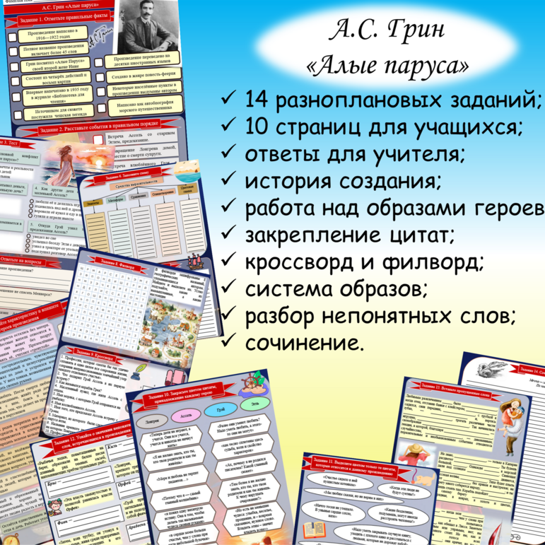 Рабочий лист по повести-феерии 