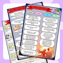 Рабочий лист по повести-феерии 