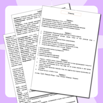 Рабочий лист по повести-феерии 