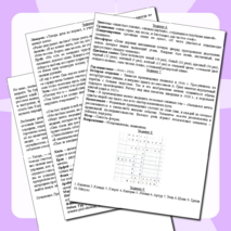 Рабочий лист по повести-феерии 