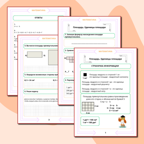 Рабочий лист. Математика. 3 класс. 