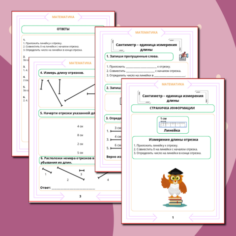 Рабочий лист. Математика. 1 класс. 