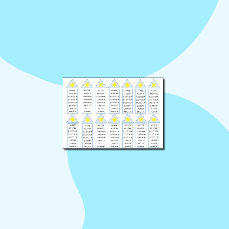 Карточки-вклейки 