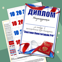 Игра-викторина 