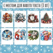 Мини-открытки новогодние