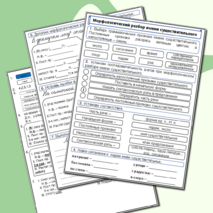 Морфологический разбор имени существительного (рабочий лист + ответы + редактируемый файл)
