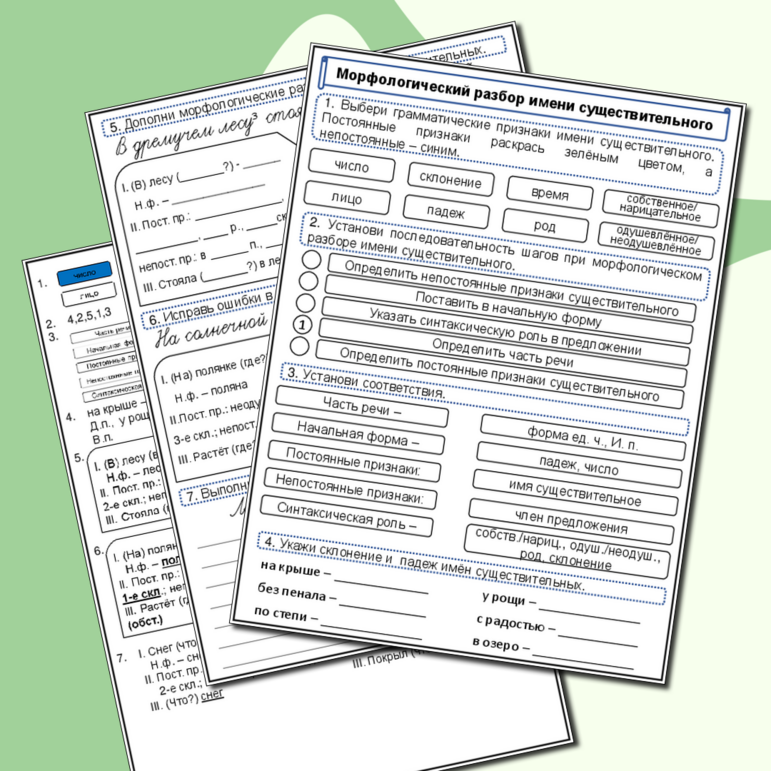 Морфологический разбор имени существительного (рабочий лист + ответы + редактируемый файл)